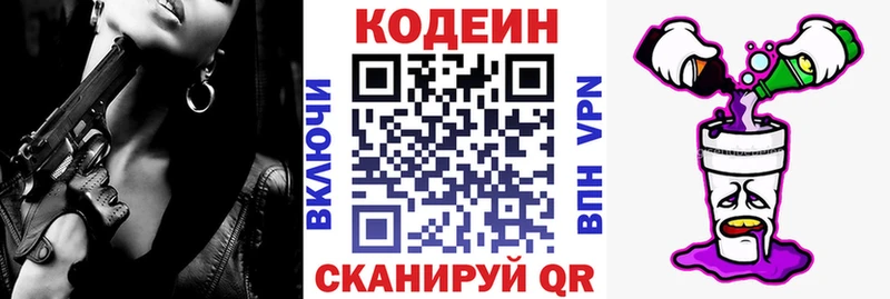Кодеиновый сироп Lean Purple Drank  Руза 